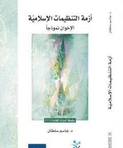 الإخوان — غلاف