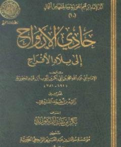 الأرواح — غلاف