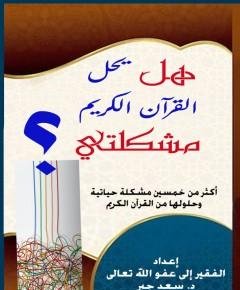 مشكلتي — غلاف