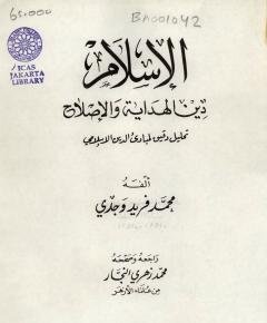 الإسلام دين — غلاف