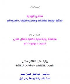 الإشارات — غلاف