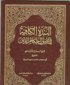 أصول الدين — غلاف