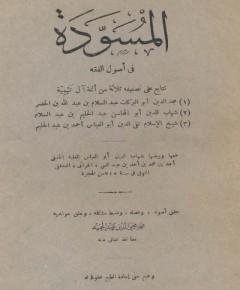 أصول الفقه — غلاف