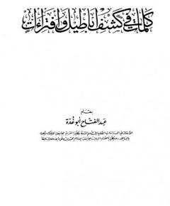 افتراءات — غلاف