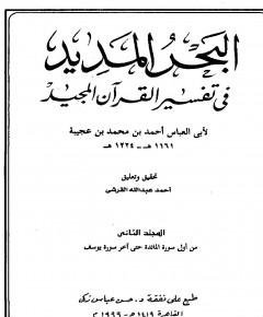 البحر المديد — غلاف
