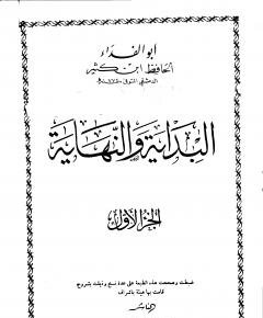 البداية والنهاية — غلاف