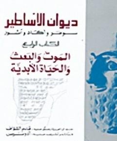 البعث — غلاف