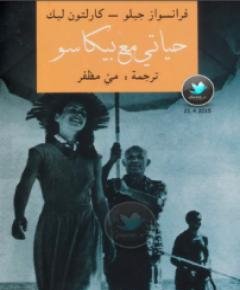 بيكاسو — غلاف