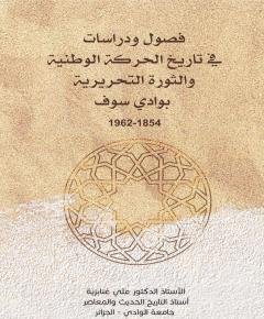 تاريخ الحركة — غلاف