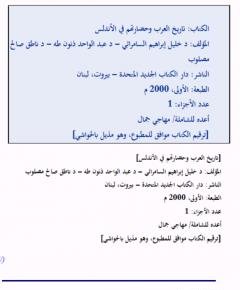 تاريخ العرب — غلاف