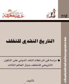 تاريخ النقد — غلاف