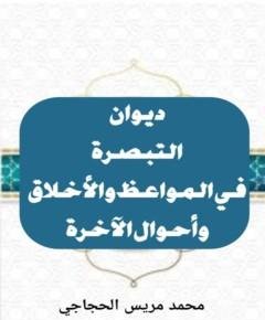 التبصرة — غلاف