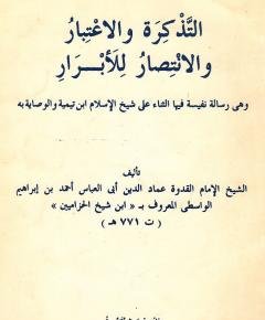 التذكرة — غلاف