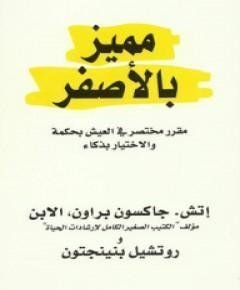 الاختيار — غلاف