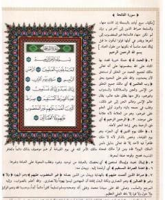 تفسير الجلالين — غلاف