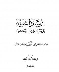 التنبيه — غلاف