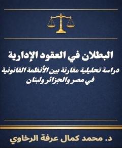 العقود الإدارية — غلاف