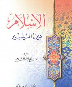 التيسير — غلاف