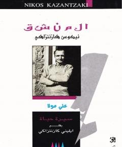 المنشق — غلاف