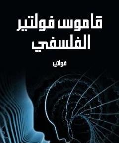 فولتير — غلاف