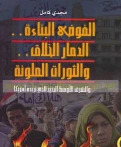 الفوضى — غلاف