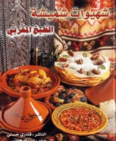 الطبخ — غلاف