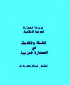 الحضارة العربية — غلاف