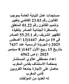 النيابة العامة — غلاف