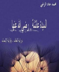 العفاف — غلاف