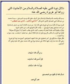 دلائل النبوة — غلاف