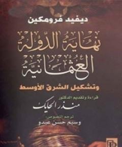 الدولة العثمانية — غلاف