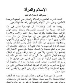 الإسلام والمرأة — غلاف