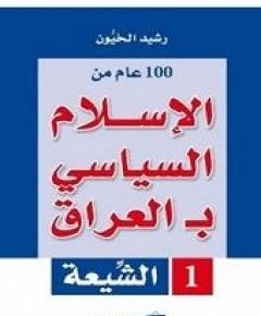 الإسلام السياسي — غلاف