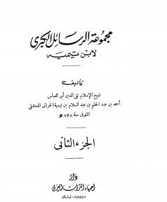 الرسائل الكبرى — غلاف