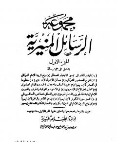 مجموعة الرسائل — غلاف