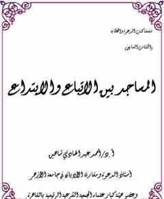 الاتباع — غلاف