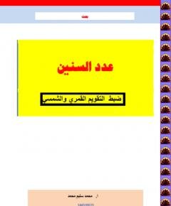التقويم — غلاف