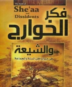 الشيعة — غلاف