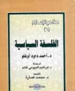 الفلسفة السياسية — غلاف