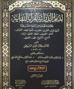جلال الدين السيوطي — غلاف