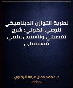 نظرية التوازن — غلاف