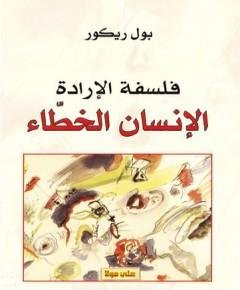 الإرادة — غلاف