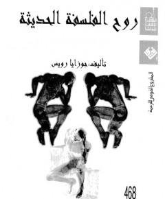 الفلسفة الحديثة — غلاف