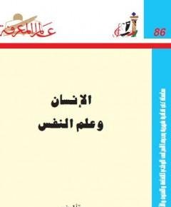علم النفس — غلاف