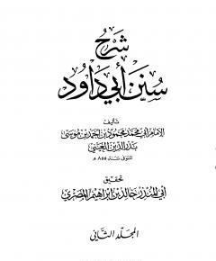 شرح سنن أبي داود — غلاف