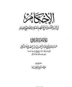 الفتاوى — غلاف