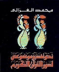 القرآن الكريم — غلاف