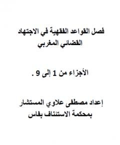 القواعد الفقهية — غلاف