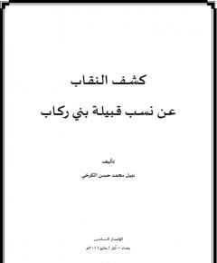 كشف النقاب — غلاف