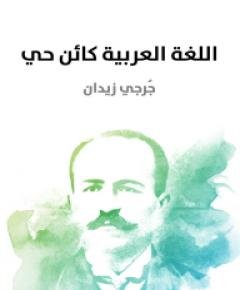 اللغة العربية — غلاف